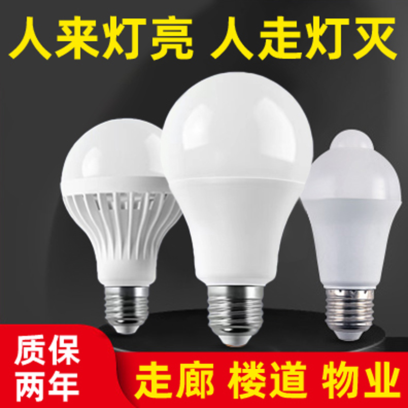 led雷达人体感应灯泡声光控卡口节能省电智能家用走廊e27螺口照明