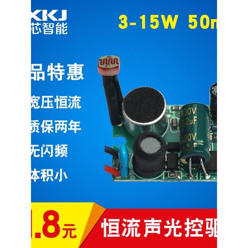 楼道感应智能LED声光控驱动电源球泡灯泡阻容恒流隔离非隔离2-24W