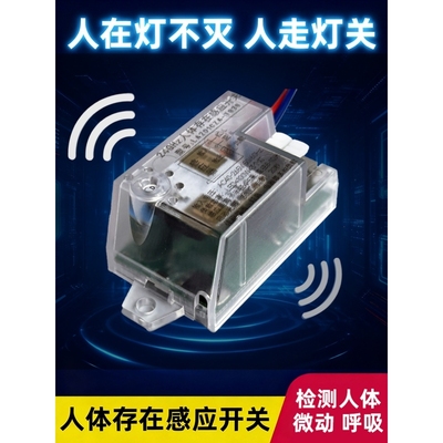 人体存在感应开关24G毫米波雷达控制器人来灯亮人在灯不灭86型220
