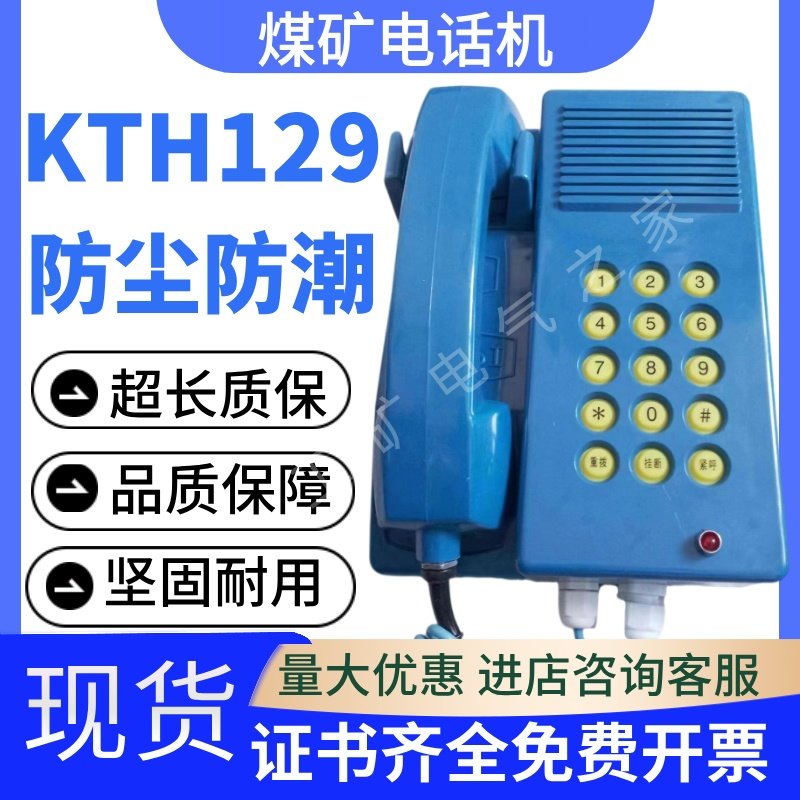 KTH129矿用防爆电话KTH17C