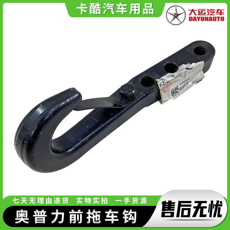 适配成都大运奥普力拖车钩拉车钩牵引钩轻卡货车拖勾原厂汽车配件