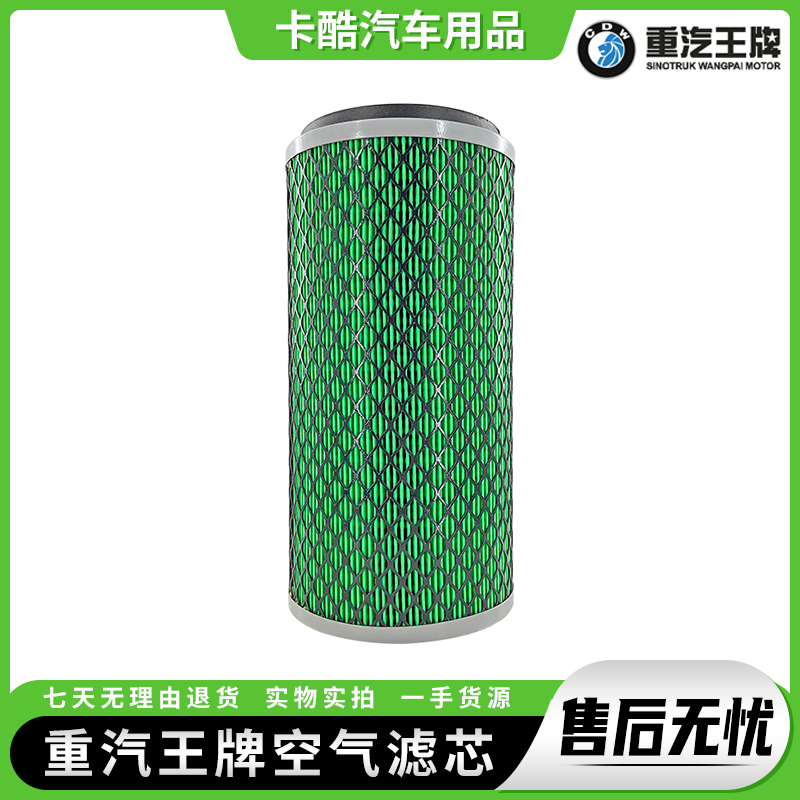 王牌717微卡空气滤芯滤清器配件