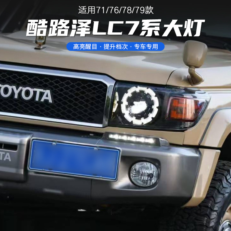 适用酷路泽LC71 76大灯总成梅花款01-23款丰田lc79大灯老改新led - 实物图