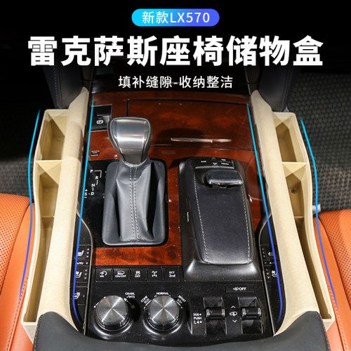 雷克萨斯LX570座椅缝隙储物盒