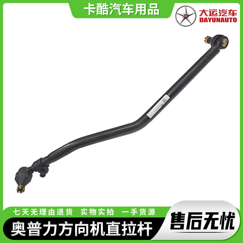 适配成都大运奥普力轻卡货车方向机直拉杆总成横拉杆原厂货车配件