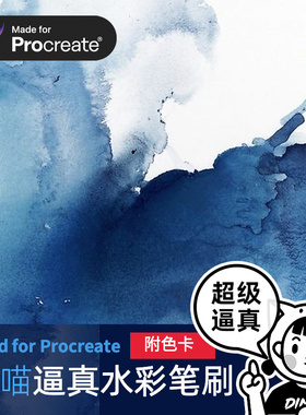 Procreate笔刷色卡 逼真仿真水彩教程iPad绘画 丁一喵dymiao