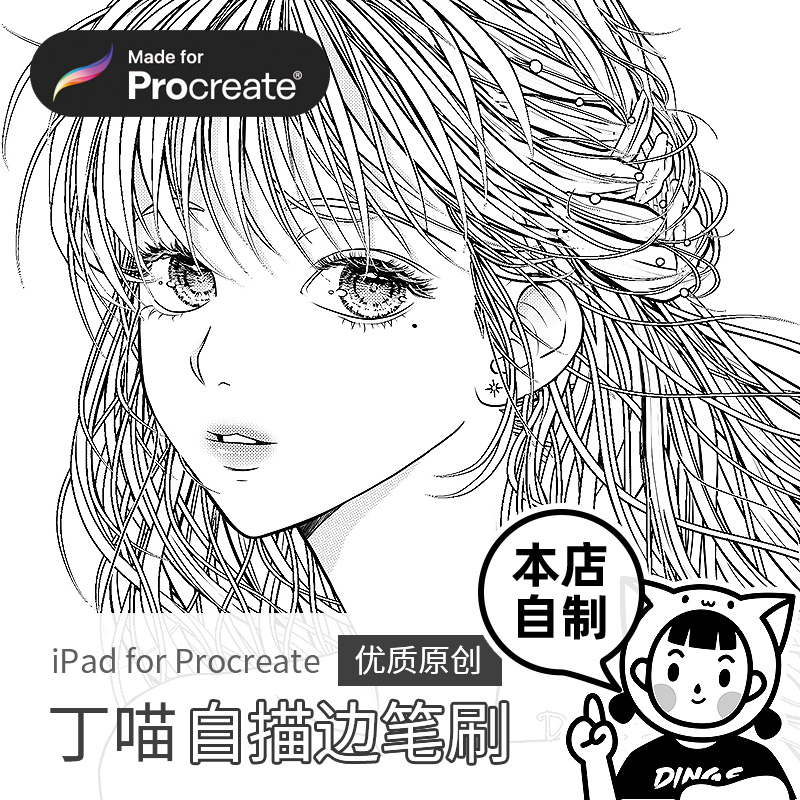 procreate笔刷 自描边自动融合AI头发漫画iPad绘画 Dymi