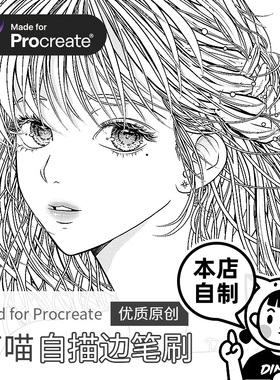 procreate笔刷 自描边自动融合AI头发漫画iPad绘画 Dymiao丁一喵