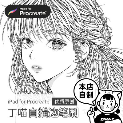 procreate笔刷 自描边自动融合AI头发漫画iPad绘画 Dymiao丁一喵