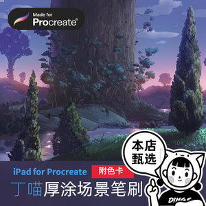 Procreate笔刷厚涂动漫CG场景自然树木花草新海诚宫崎骏丁一喵