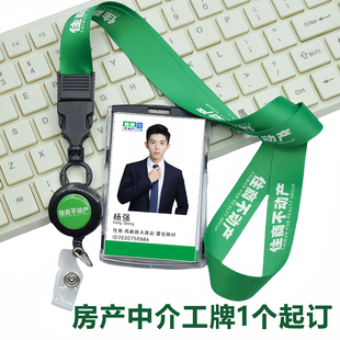 住商工牌不动产地产PVC卡片定做内页挂绳带工号房产中介门店挂牌