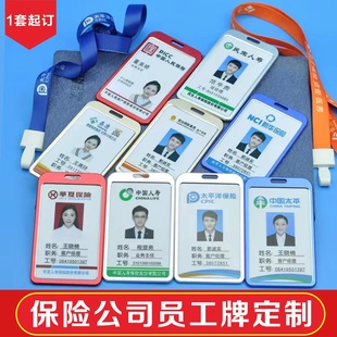 保险公司工定做太平洋人保工牌中国人寿泰康卡套挂绳挂牌工牌胸牌