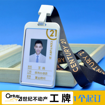 21世纪房产工牌中介房屋员工牌