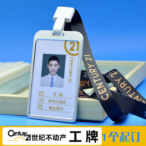21世纪房产工牌中介房屋员工牌