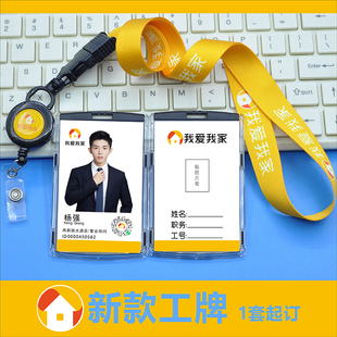 我爱我家工牌房产中介1个起订工作证工牌地产工证件房产定制卡套