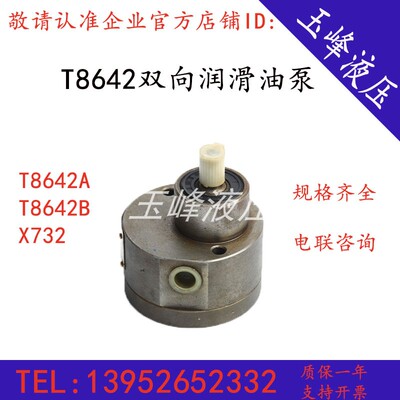 T8642润滑油泵/X732免费开票