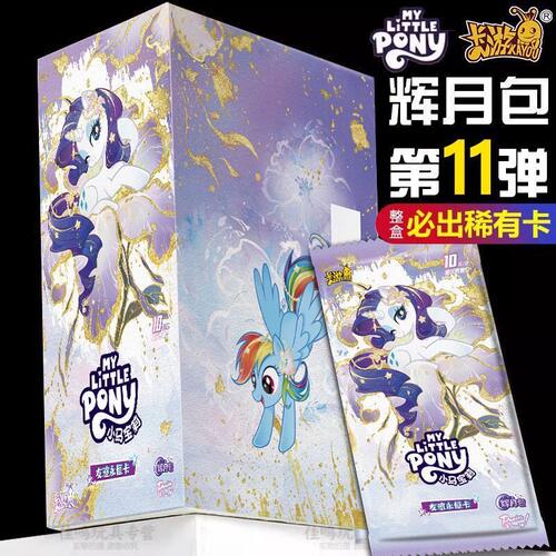 小马宝莉卡片辉月包11第十一趣影7弹整盒卡游正版SC卡牌全套玩具