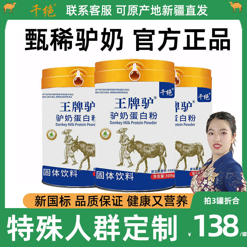 新疆驴奶粉儿童正宗花麒产新鲜驴奶冻干驴乳粉乳清蛋白营养中老年,咖啡/麦片/冲饮,除牛/羊/骆驼外奶粉,淘宝优惠券,粉丝福利购,淘宝优惠卷