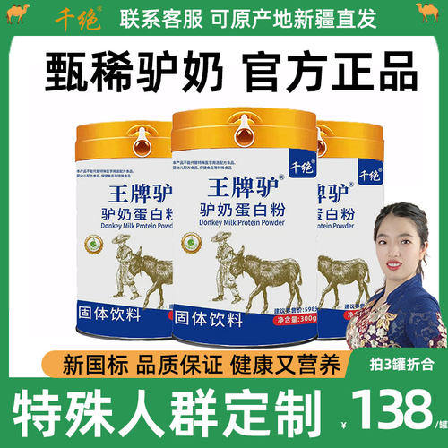 驴奶粉正宗新疆产官方旗舰店官网