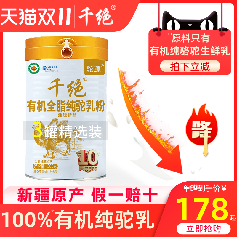 3罐】100%纯骆驼奶粉官方旗舰店