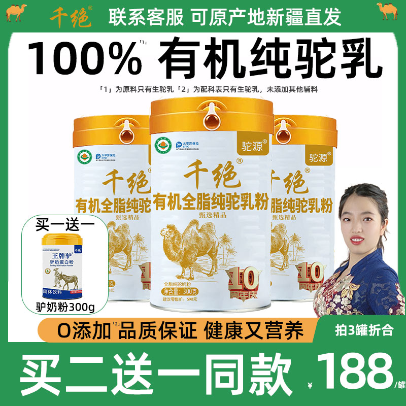 100%纯骆驼奶粉正品官方旗舰店