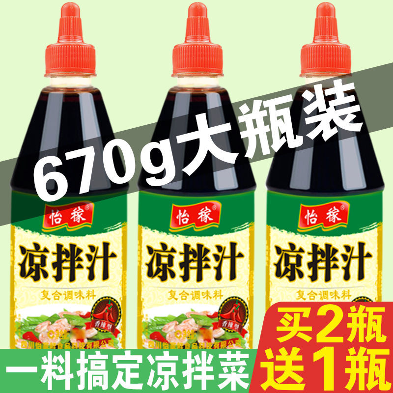 凉拌菜调料汁凉拌汁凉拌汁拌调料凉菜油醋汁麻香凉拌汁低脂餐