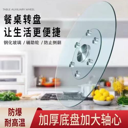 餐桌转盘家用桌子圆形玻璃转盘