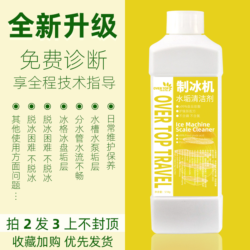食品级清洁制冰机去垢拍2发3