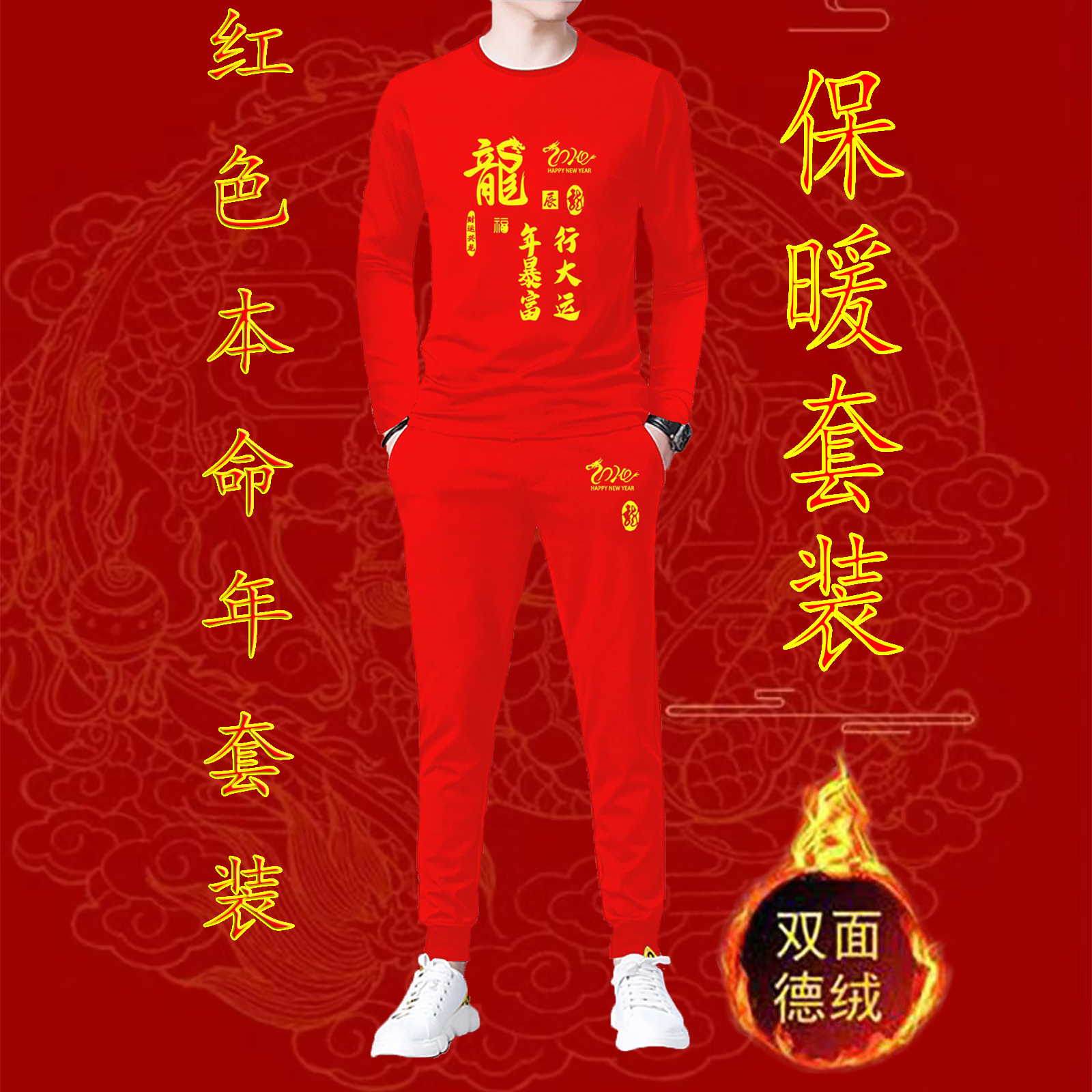 红色本命年男士保暖内衣冬季双面发热德绒秋衣秋裤一整套新年衣服
