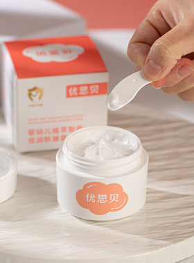 优思贝婴幼儿植萃胎脂倍润防皴霜宝宝面霜初生儿滋润补水保湿润肤
