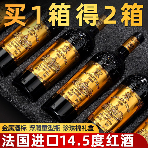 法国进口红酒14.5度买一箱送一箱