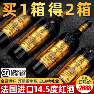 法国进口红酒14.5度买一箱送一箱