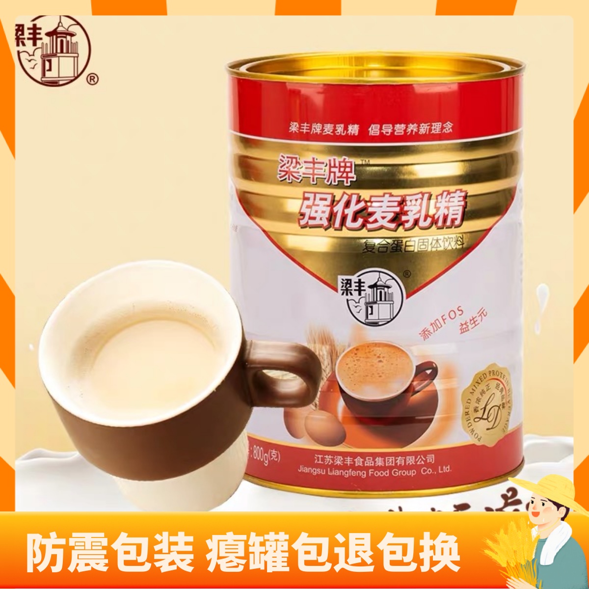 干吃冲饮牛奶味大罐装梁丰麦乳精