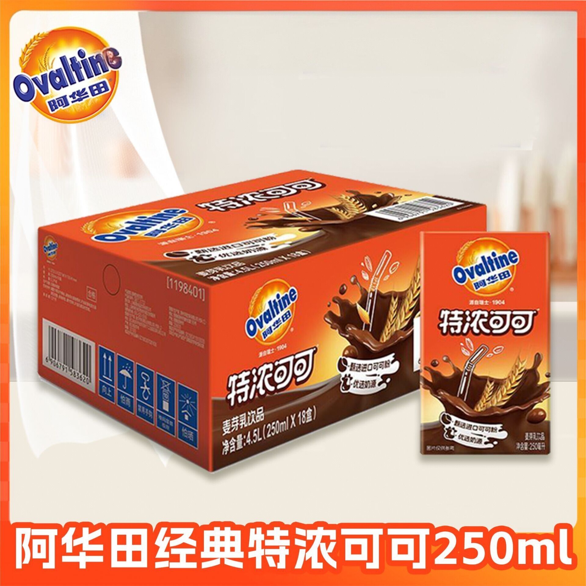 阿华田特浓可可麦芽乳饮品营养学生可可味早餐含乳饮料250ml*18盒
