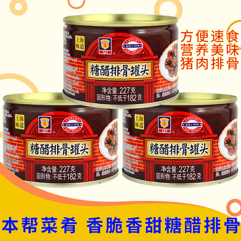 上海梅林糖醋排骨罐头227g罐方便即食猪肉制品熟食小吃拌面下饭菜