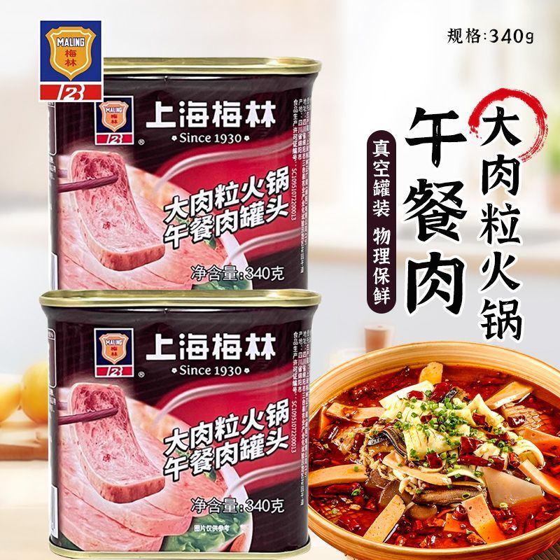 上海梅林大肉粒火锅午餐肉罐头制品营养美味早餐面包搭档340g罐装