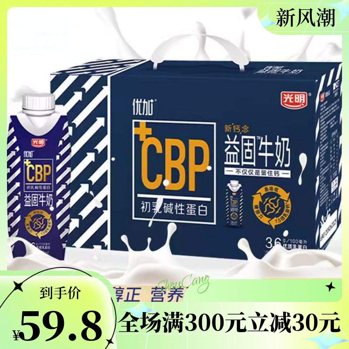 8月新货 光明优加益固牛奶1.5倍乳源钙 cbp骨力配方250ml*10瓶提