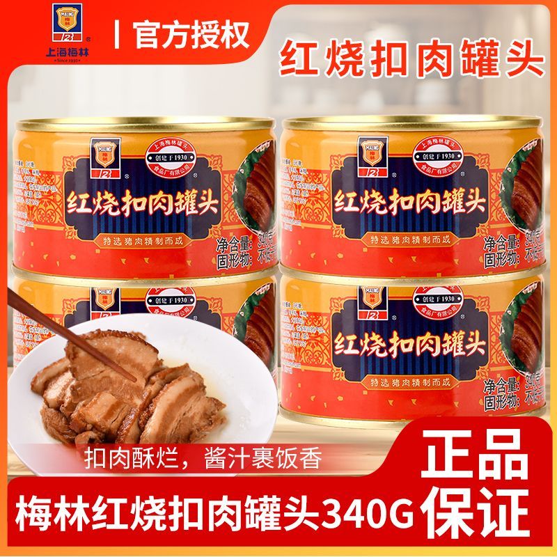 上海梅林红烧扣肉罐头340g罐户外野营下饭菜猪肉熟食方便即食加热