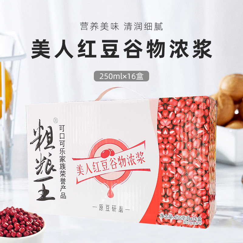 可口可乐粗粮王美人红豆谷物浓浆饮品代餐饮料250ml*16盒原中绿