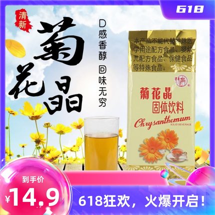 梁丰菊花晶菊花茶固体饮料冲饮品400g袋装菊花精颗粒怀旧速溶冲剂