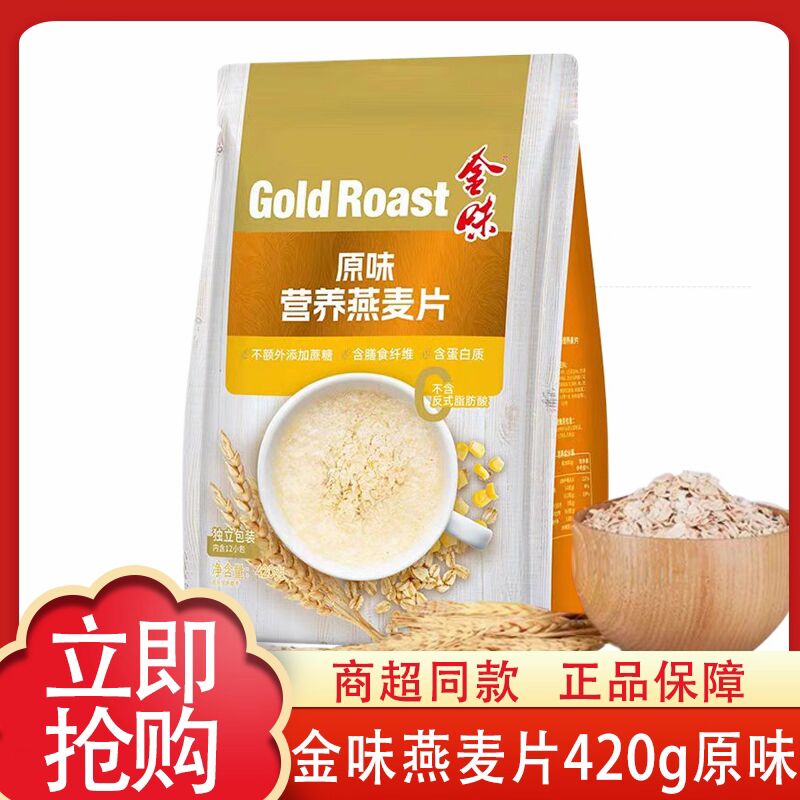 金味营养原味燕麦片早餐冲饮品