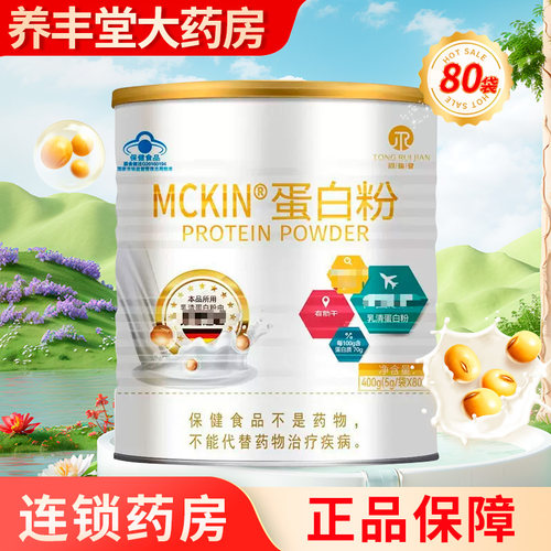 同瑞健麦金利MCKIN®蛋白粉400g(5g*80袋）/罐大药房正品ZK
