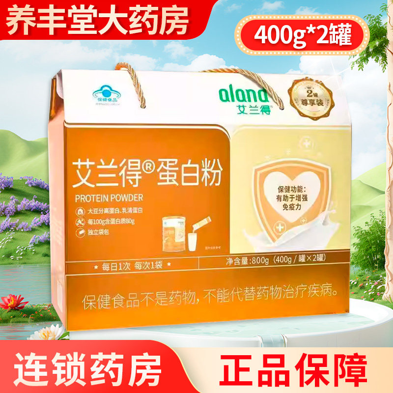 艾兰得®蛋白粉800g(400g*2罐)大药房正品ZK,保健食品/膳食营养补充食品,大豆分离蛋白/混合蛋白,淘宝优惠券,粉丝福利购,淘宝优惠卷