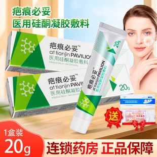 疤痕必妥医用硅酮凝胶敷料皮肤外用烧伤烫伤疤痕20g 支ZY