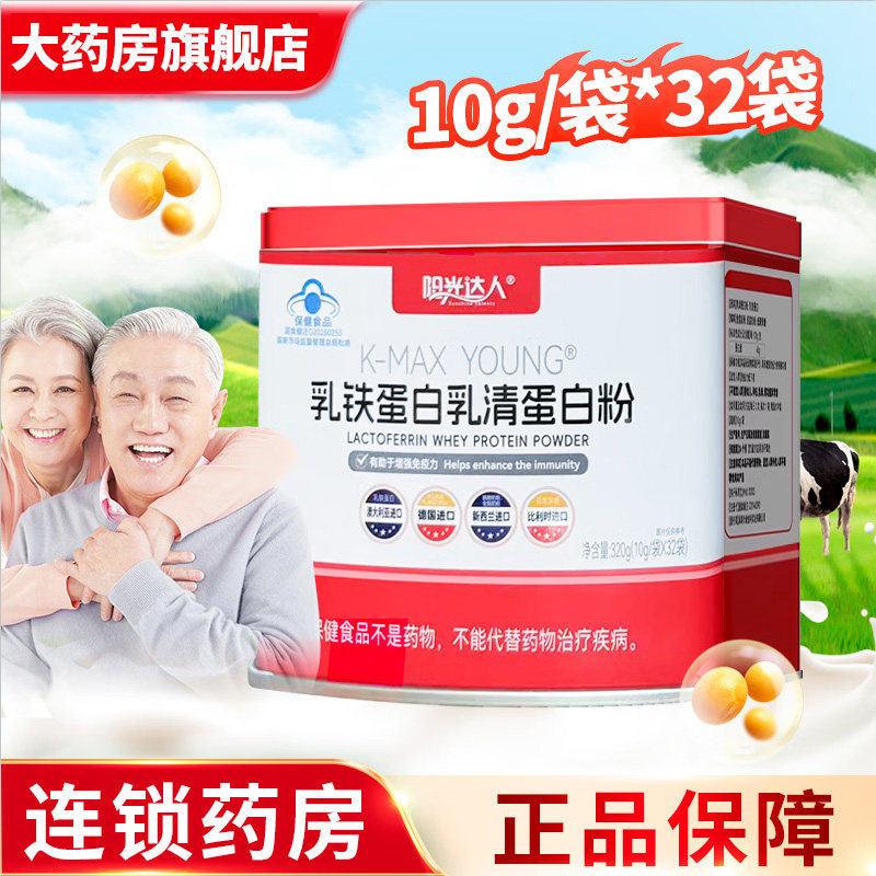 阳光达人K-MAXYOUNG乳铁蛋白乳清蛋白粉320g(10g*32袋)药房正品ZY