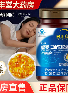 以岭晚必安酸枣仁油软胶囊大药房旗舰店正品ZY