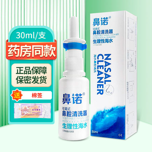 鼻诺可调式鼻腔清洗器