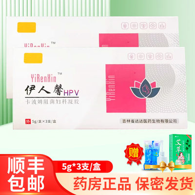 伊人馨抗hpv卡波姆阻菌妇科凝胶