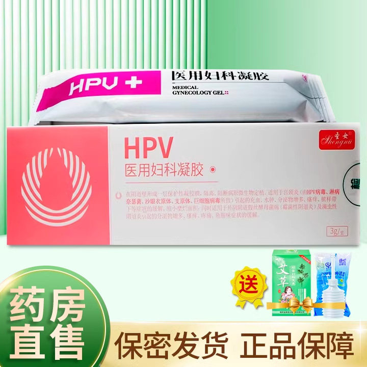 圣女 HPV医用妇科凝胶3g/支ZY,医疗器械,保健理疗,淘宝优惠券,粉丝福利购,淘宝优惠卷