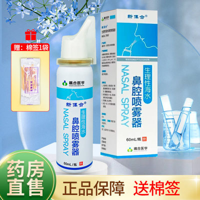 生理性新偶合鼻腔喷雾器